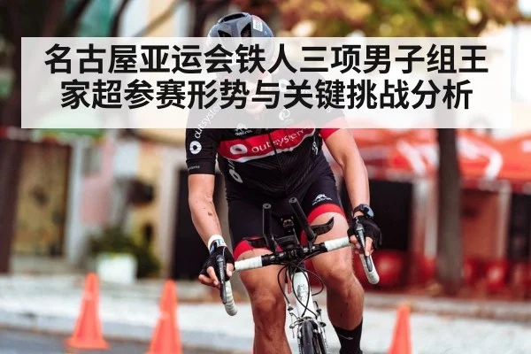 triathlon cycling race